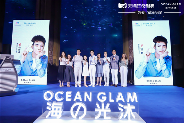 Ocean Glam海之光沐 X 天猫超级新秀闪耀出道 中国护肤代言人R1SE任豪出席