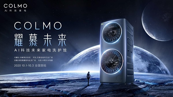 太空移民之旅即将登陆全国 COLMO 邀你一起“耀慕未来”