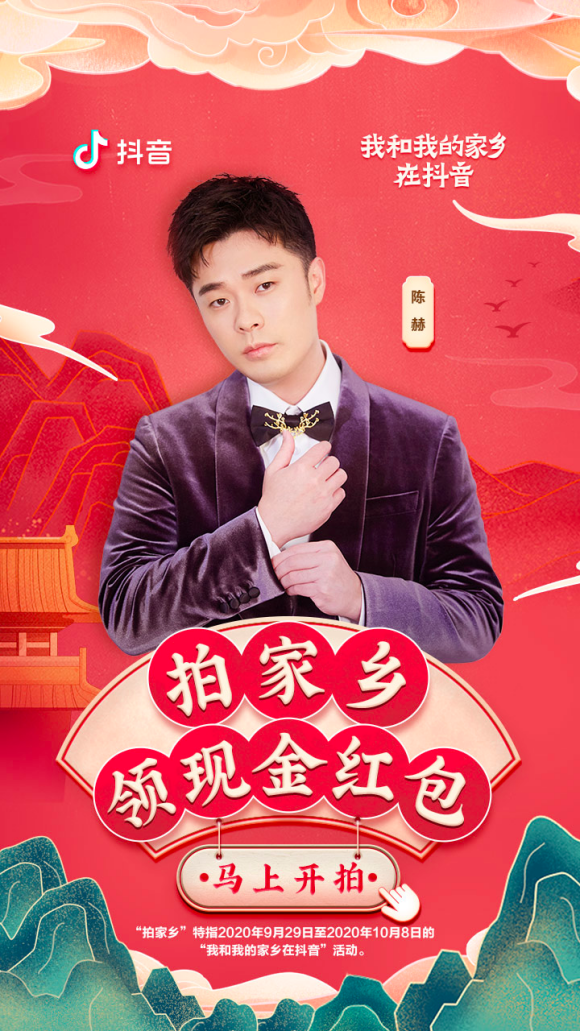 抖音联合《我和我的家乡》,邀你国庆花式秀出“最美家乡”