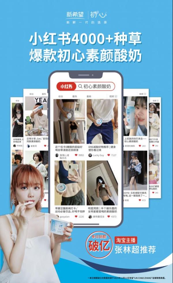 月入百万主播张林超公布控糖秘籍！竟是这款初心素颜酸奶