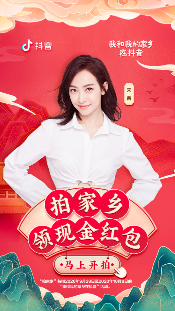 抖音联合《我和我的家乡》,邀你国庆花式秀出“最美家乡”