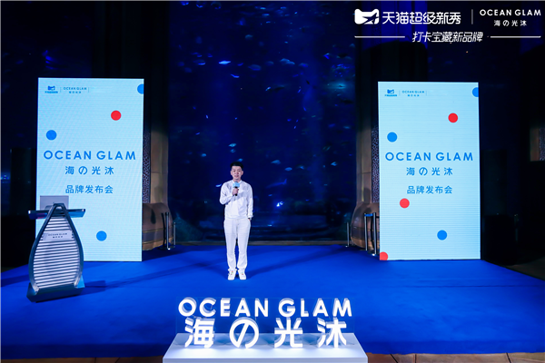 Ocean Glam海之光沐 X 天猫超级新秀闪耀出道 中国护肤代言人R1SE任豪出席