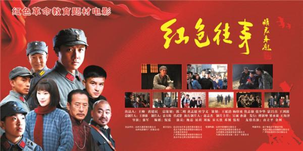 电影《红色往事》在广西平果举行重走红军路公益放映