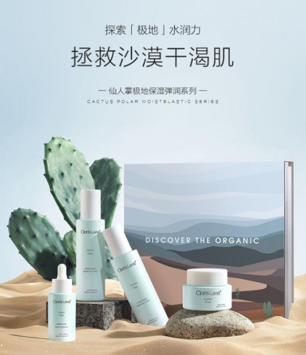 ​仙人掌极地系列首发，花皙蔻活机系列再添新成员