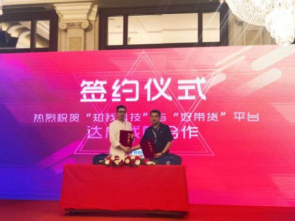 好带货|好带货与知我乐播达成战略合作，共同塑造私域直播新生态