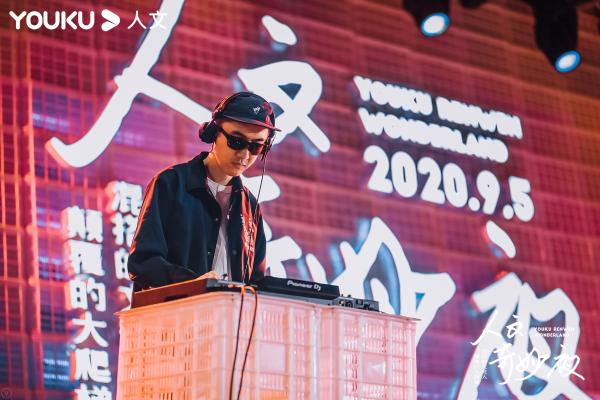 夏末限量混搭，优酷人文奇妙夜太上头了！