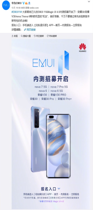 |好消息!这9款华为/荣耀老机型迎来EMUI11内测招募