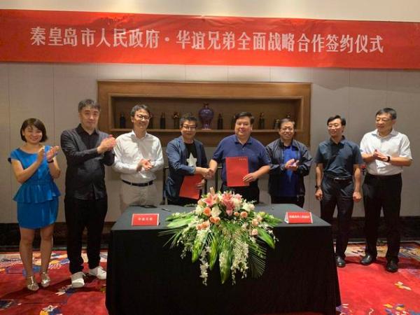 秦皇岛市政府与华谊兄弟签署全面战略合作协议，合力打造京津后花园文旅新名片