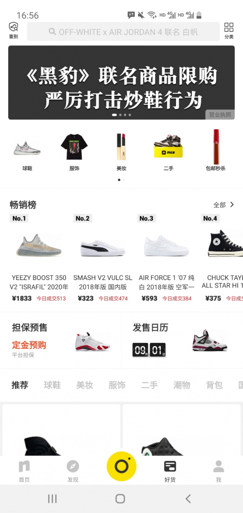 优化|优化球鞋交易模式 niceApp持续打击炒鞋