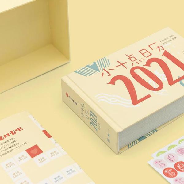 小红书种草、淘宝直播带货，2021十点读书日历上市这么玩！