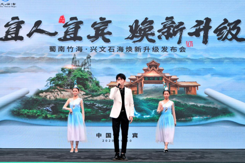 焕新升级，共创5A，蜀南竹海·兴文石海提档升级再启新序