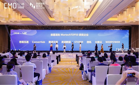 第三届 CMO增长峰会暨第二届数据智能营销论坛在沪顺利举办