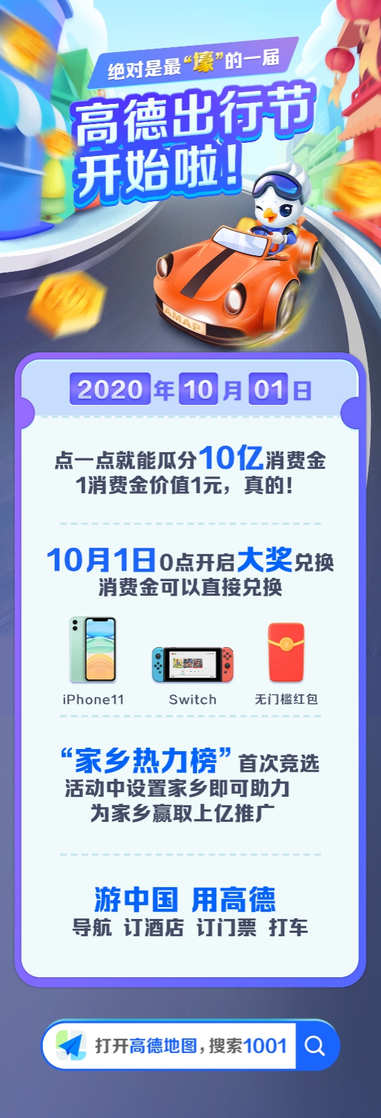 | 玩游戏分消费金 高德出行节送10亿大礼