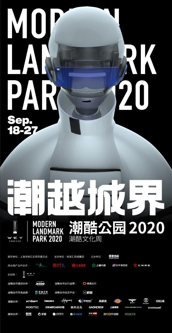 城市即公园，公园即城市——解锁潮酷公园2020