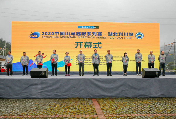 官方发布丨2020中国山马越野系列赛-湖北利川站圆满举行