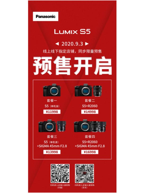 预售已开启!松下全新全画幅微单LUMIX S5