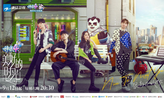 《美好的时光》首播热度居高不下《神武4》独家冠名实力破圈