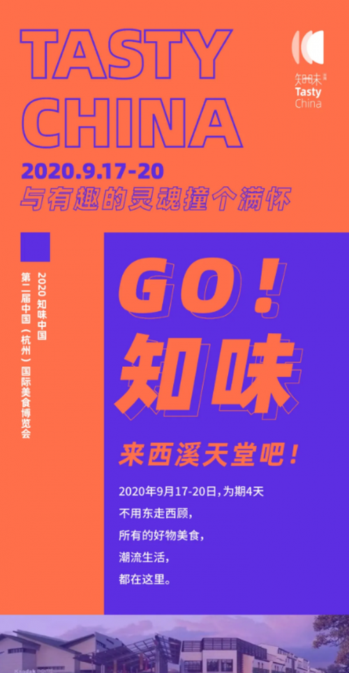 西溪|9月17日—20日，锁定西溪天堂，“2020知味中国”来了！