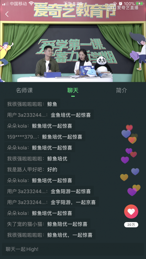 爱奇艺|爱奇艺教育节推“IP造节+直播”模式，品效协同赋能教育品牌构筑转化闭环