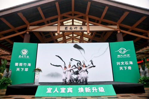 焕新升级，共创5A，蜀南竹海·兴文石海提档升级再启新序