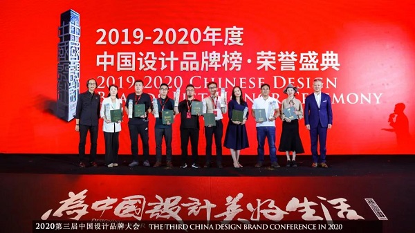 致敬品牌的力量丨第三届中国设计品牌大会暨2019-2020年度中国设计品牌榜·荣誉盛典圆满落幕