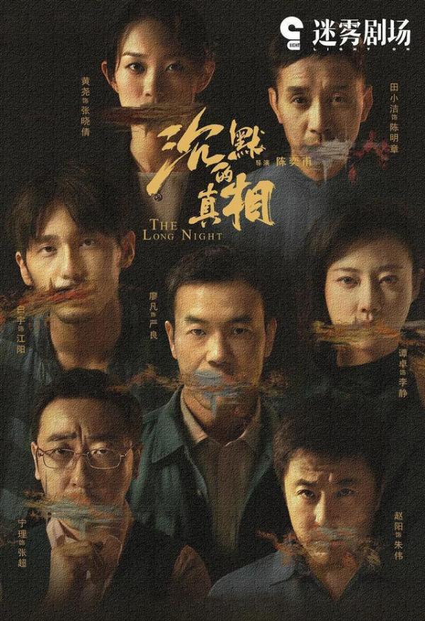 又一部超高评分国产悬疑剧——《缄默的真相》，与伊对一起深入了解吧！