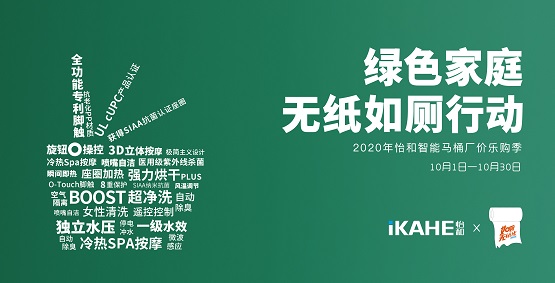 福利升级|福利升级，怡和无纸化智能马桶与你保护自然！