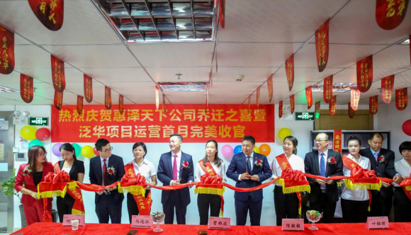 惠泽天下| 新起点，新辉煌，惠泽天下公司乔迁仪式圆满举行