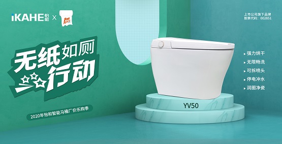 福利升级|福利升级，怡和无纸化智能马桶与你保护自然！