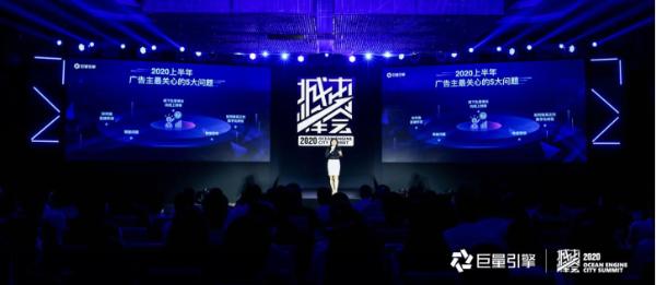2020巨量引擎城市峰会走进郑州，把脉城市品牌发展新机遇
