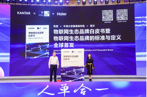 |重磅!凯度携手牛津大学与海尔发布全球首个物联网生态品牌标准