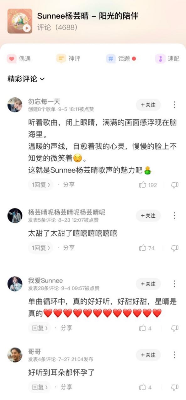 Sunnee杨芸晴首张专辑酷狗预售 将举行独家生日会直播宠粉