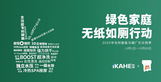 怡和卫浴:掀起全国绿色风暴,换一种方式保护自然