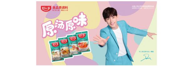 邓伦官宣代言好人家!来自国民吃货小哥哥的美味认证!
