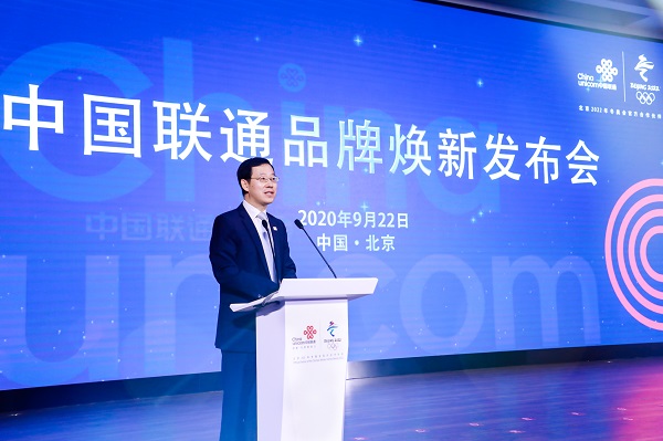 创新，与智慧同行 ——中国联通品牌焕新发布会在京举办