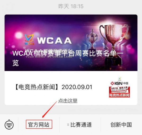 |《多多自走棋》“WCAA红包争夺赛”今日正式上线，每天红包发不停快来棋盘对决吧
