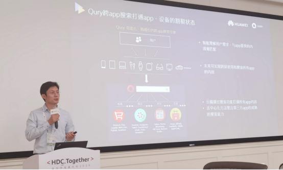 |Qury（快睿科技）亮相华为开发者大会，打造智能化、去中心化的跨App搜素引擎