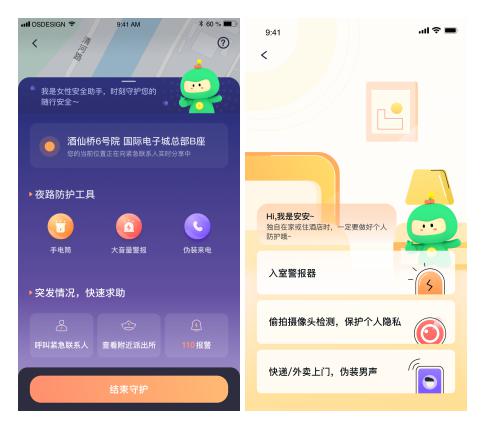 |360手机卫士iOS 9.0版本重磅更新 女性守护中心增设多重安全场景