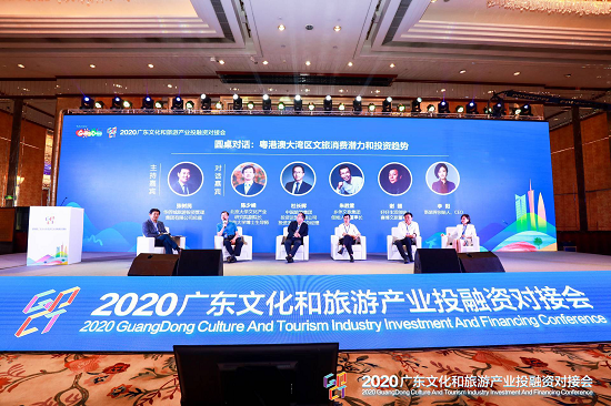 2020广东文化和旅游产业投融资对接会成功举办