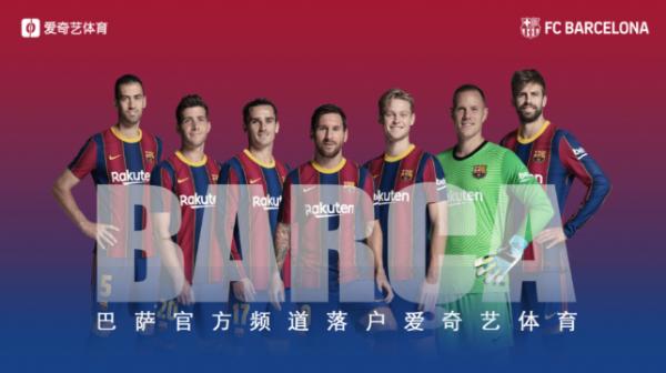 爱奇艺体育|爱奇艺体育与巴塞罗那足球俱乐部达成合作 巴萨官方频道落户爱奇艺体育