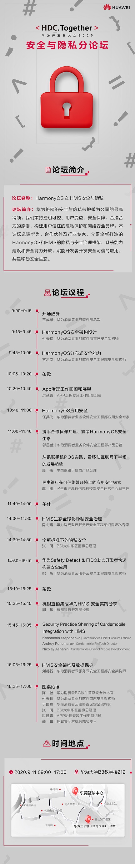 HDC 2020安全与隐私分论坛,为用户打造更加安全的智慧生活体验