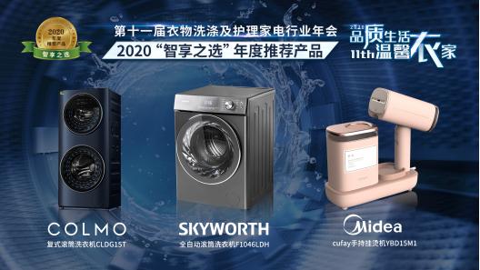 从“洗”到“护”，消费“洗烘护”一体化需求升级促进家电崛起新赛道