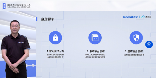 腾讯领御：安全合规成为产业区块链发展的必要条件