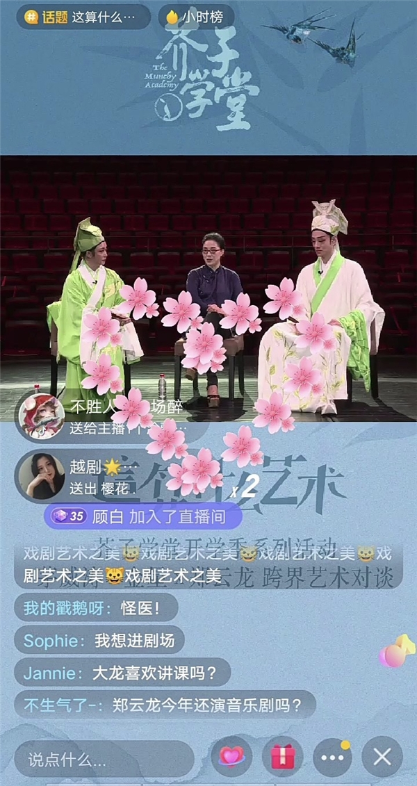 抖音再推爆款艺术家直播，诠释中国传统戏曲文化之美