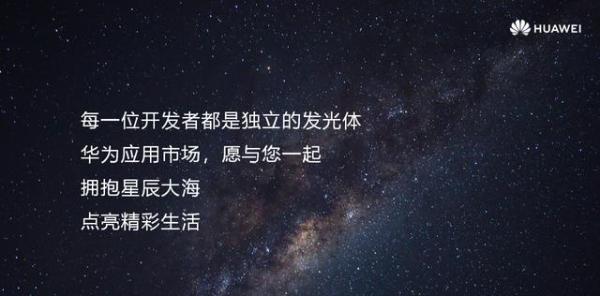华为|华为应用市场：携手共建全场景数字商品分发生态