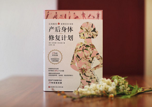 麻麻康|麻麻康助力国内首发德国产康图书畅销第1名《产后身体修复计划》