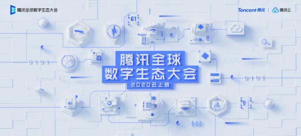 newline亮相2020腾讯全球数字生态大会，成为首家通过腾讯会议专业认证的交互屏厂商