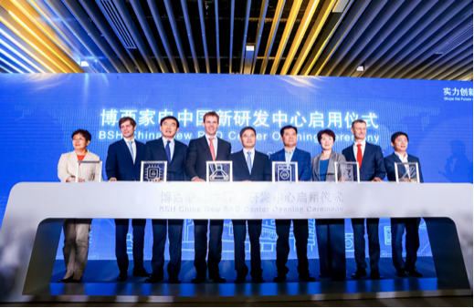 实力创新 铸就未来：博西家电中国新研发中心正式启用