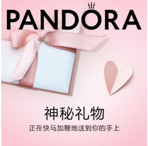 Pandora潘多拉珠宝推出定制服务微信小程序“E键链爱”,开拓线上新战场