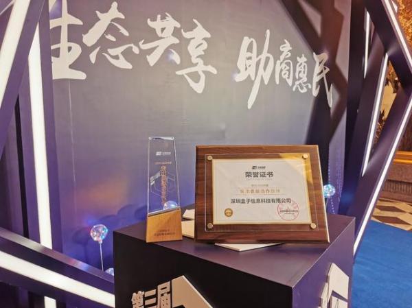 盒子科技荣获中国银联云闪付合作伙伴大会"年度突出贡献合作伙伴奖